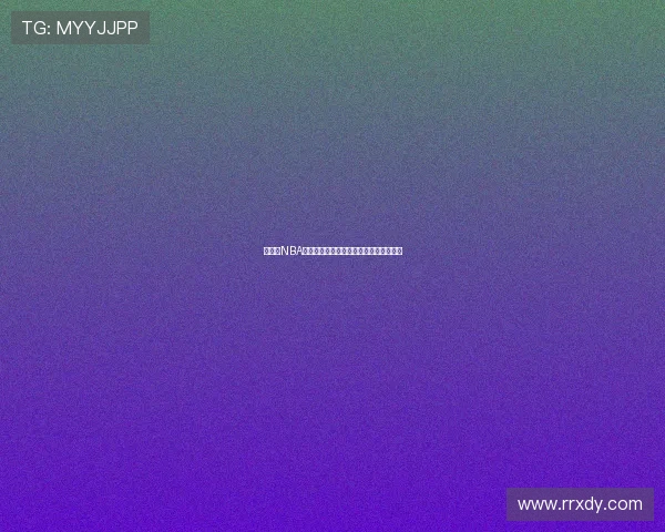 免费看NBA高清直播平台带你畅享精彩篮球赛事全集