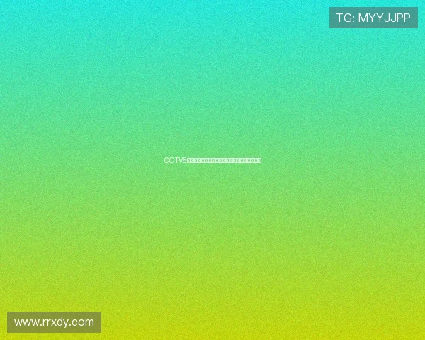 CCTV5直播世界杯单排球精彩赛事全程跟踪与深度解析