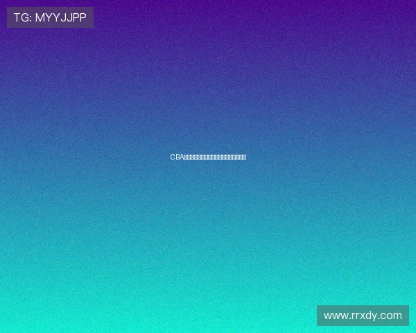 CBA全场精彩对决免费观看赛事直播不容错过