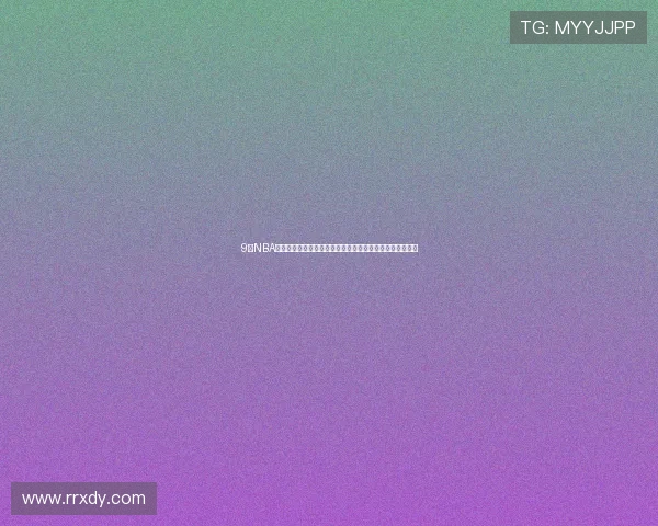 9球NBA精彩对决实时在线直播平台全新上线带你领略赛场震撼瞬间